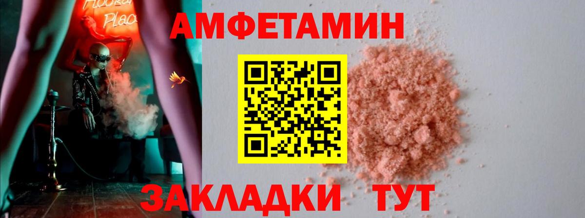 Амфетамин Розовый  Амфетамин  Великие Луки  Вход с VPN 