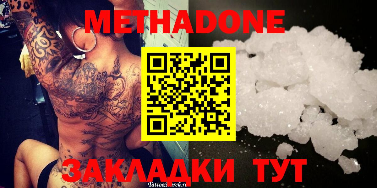 МЕТАДОН methadone Великие Луки