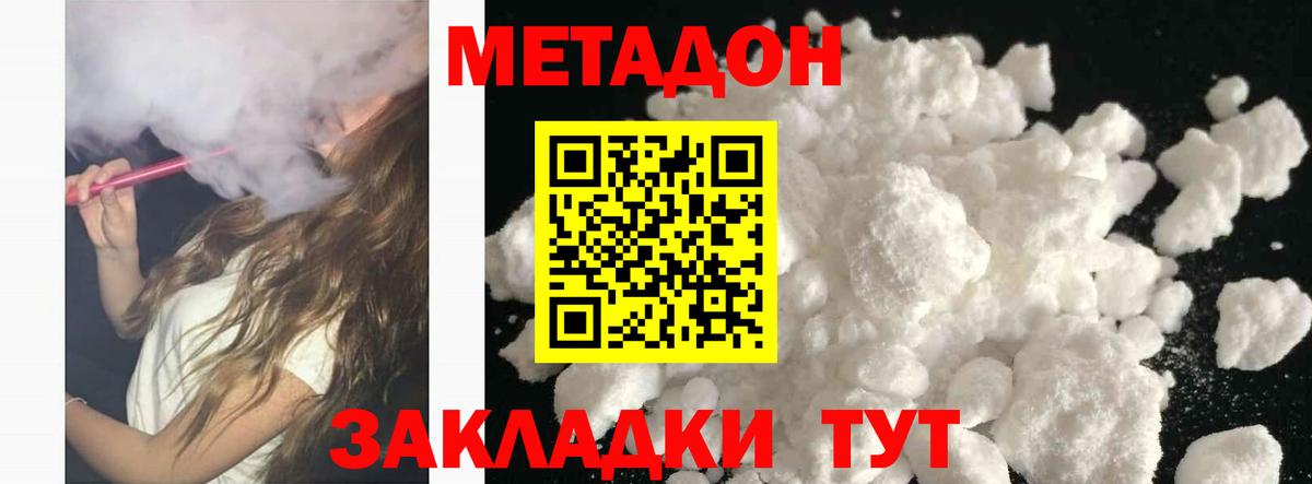 Великие Луки  Метадон кристалл  Вход с VPN  Метадон мёд 
