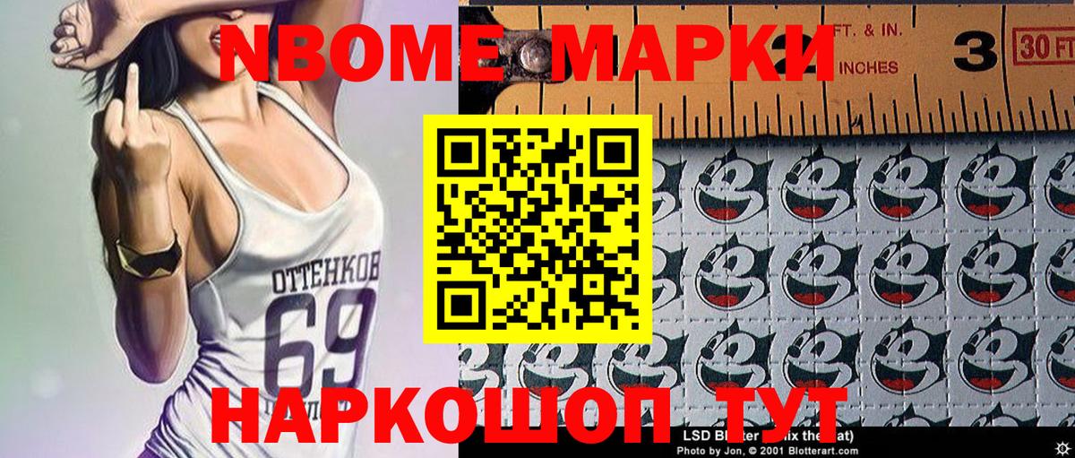 Марки N-bome 1,5мг Великие Луки